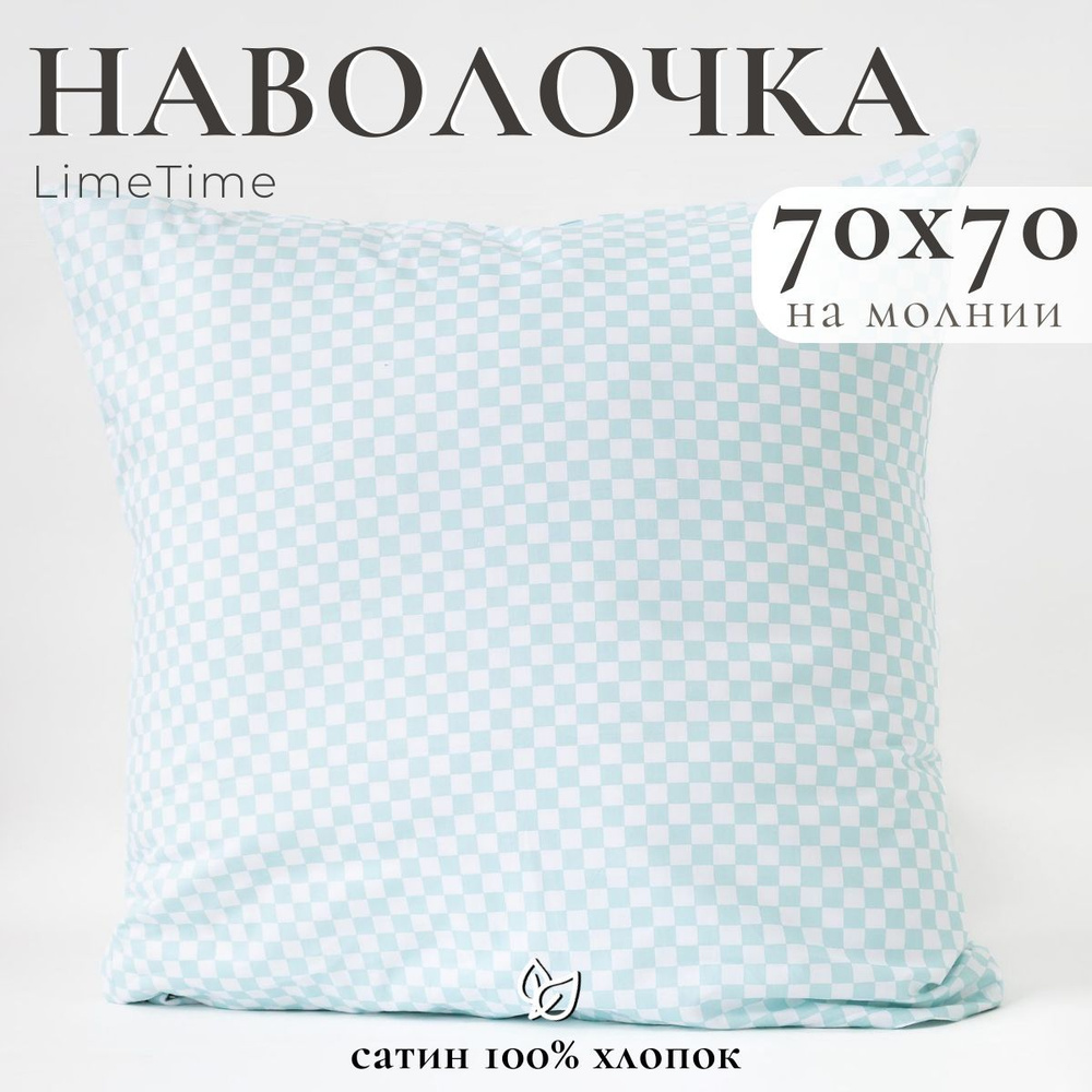 Lime Time Наволочка, Сатин, 70x70 см  1шт #1