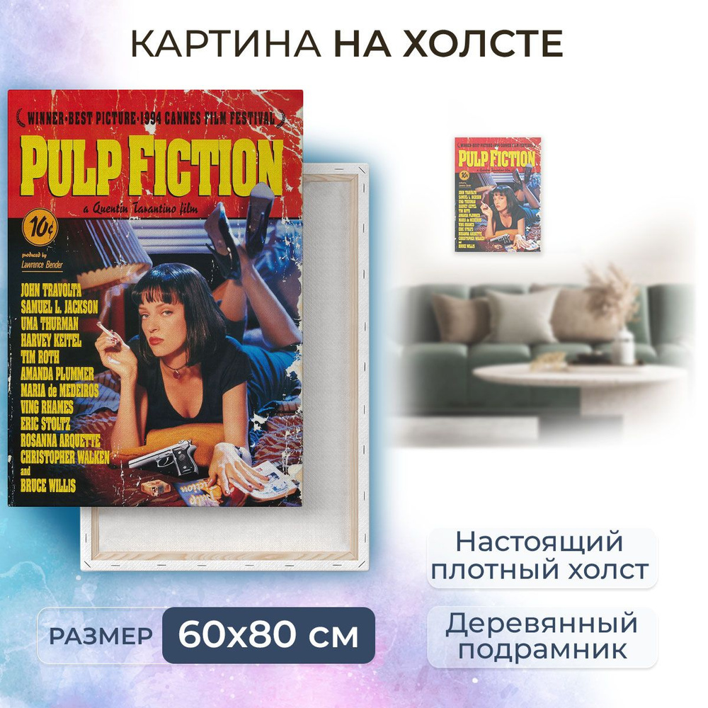 Картина на холсте, репродукция / Pulp Fiction - Криминальное Чтиво / Размер 60 x 80 см  #1