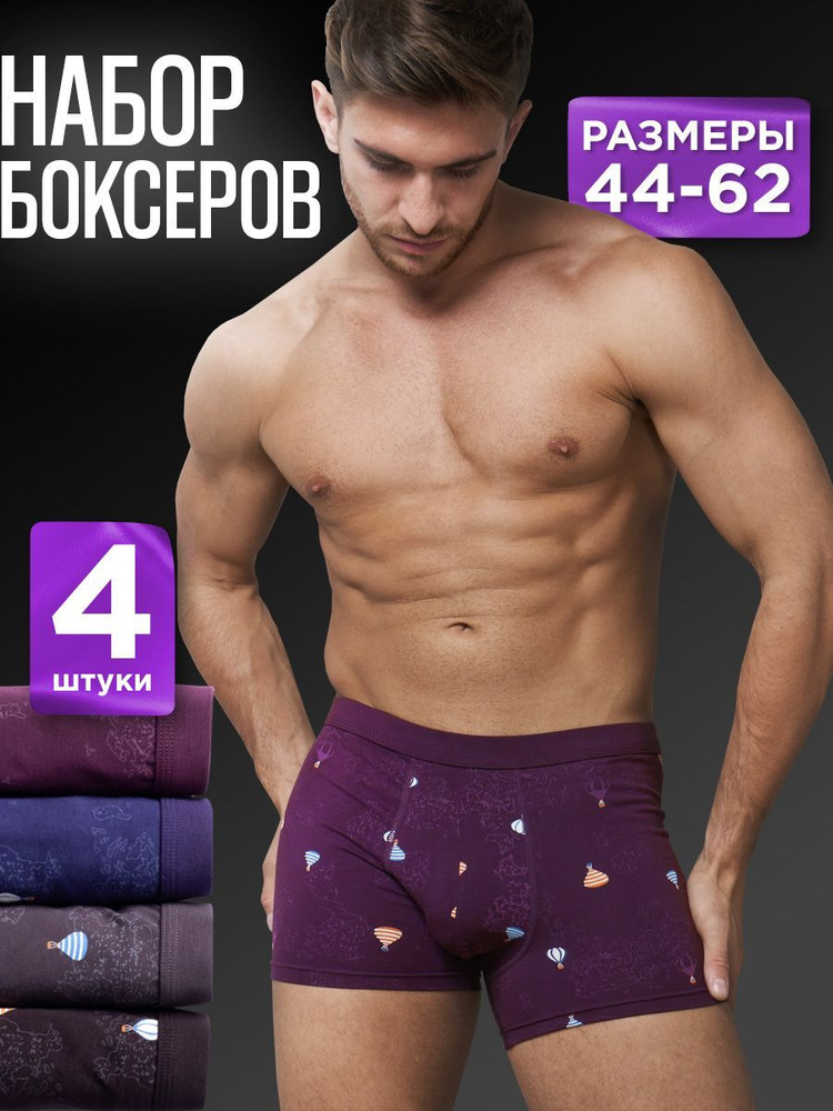 Трусы боксеры cotton crew Нижнее белье, 4 шт #1