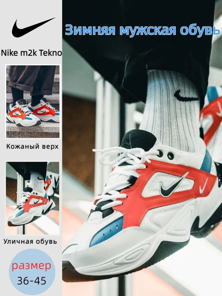 Кроссовки Nike M2K Tekno #1