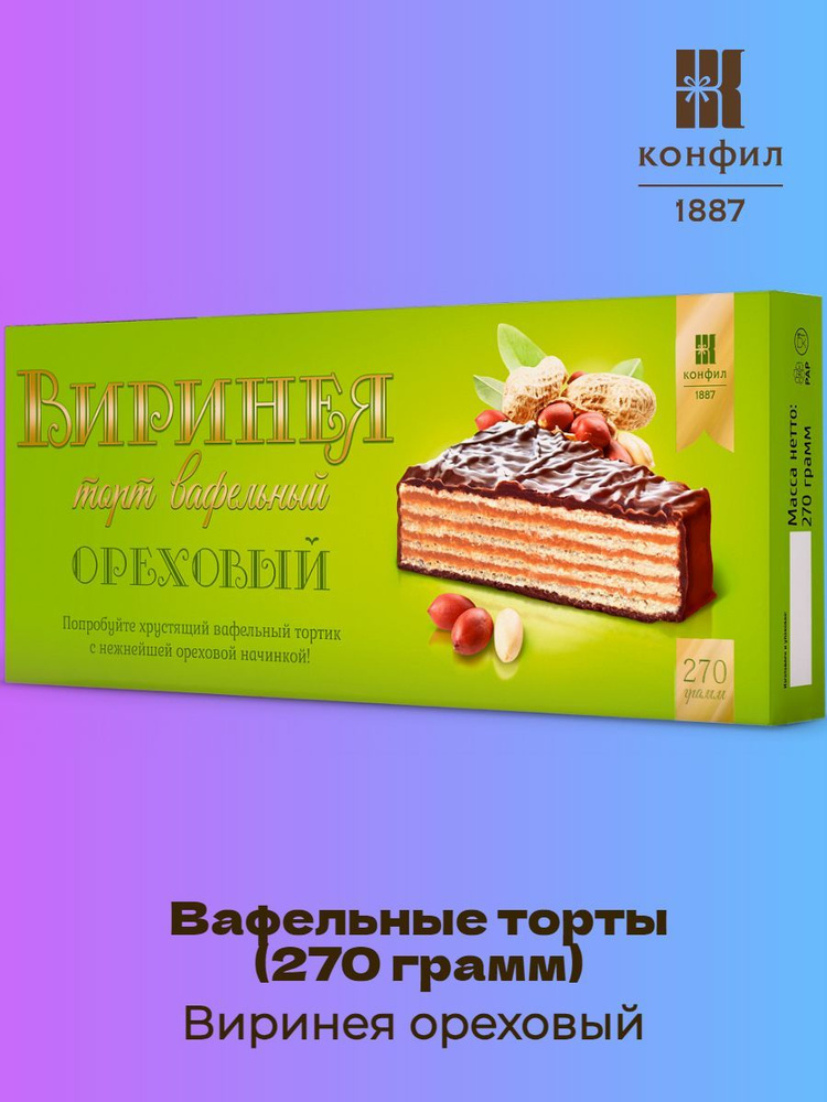 Вафельный торт Виринея ореховый (270 грамм) #1