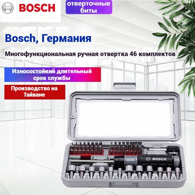 BOSCH, набор бит 46 шт, отверточные биты, шестигранник, удлинитель, 2607017443  #1