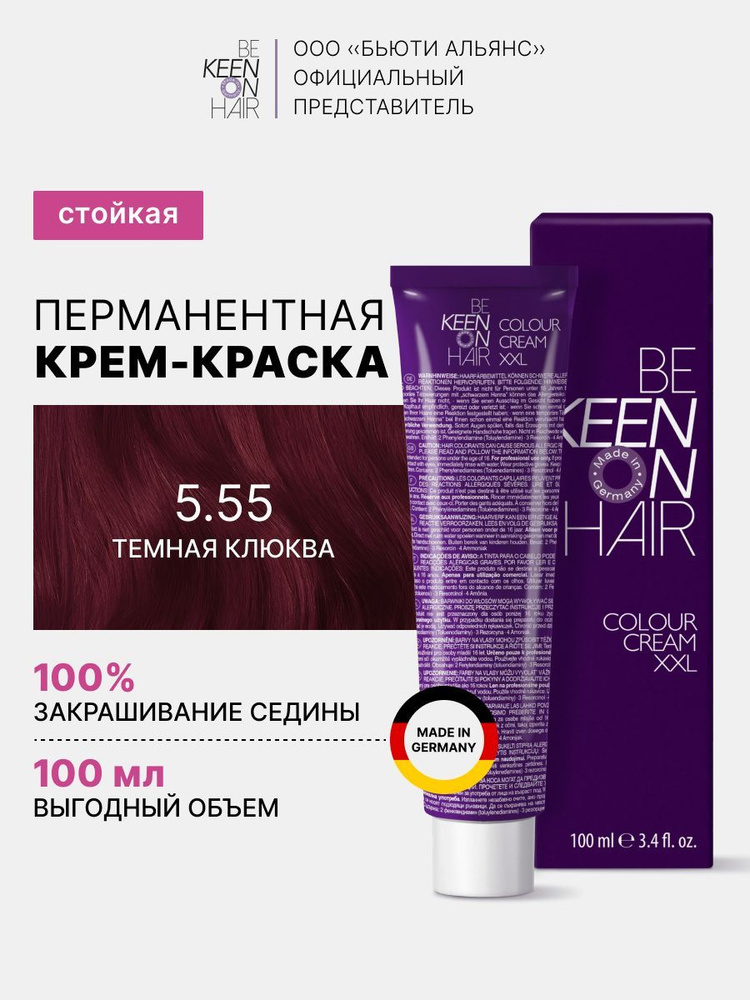 KEEN COLOUR CREAM Крем-краска для волос 5.55 Темная клюква /Cranberry Dunkel, 100 мл  #1