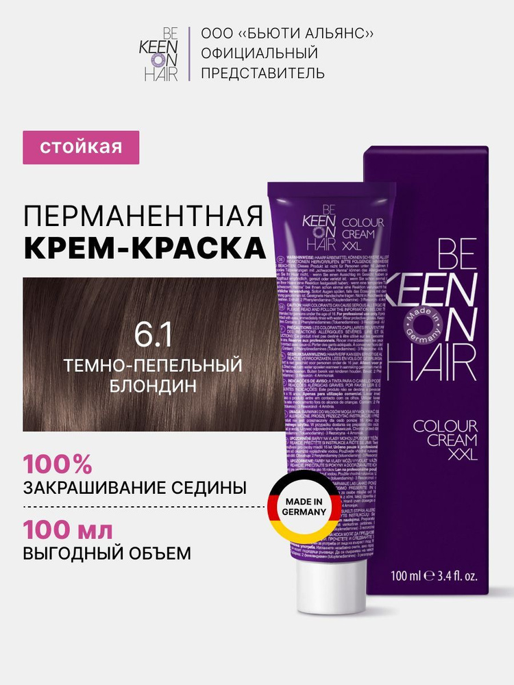 KEEN COLOUR CREAM Крем-краска для волос 6.1 Темно-пепельный блондин/Dunkelblond Asch, 100 мл  #1