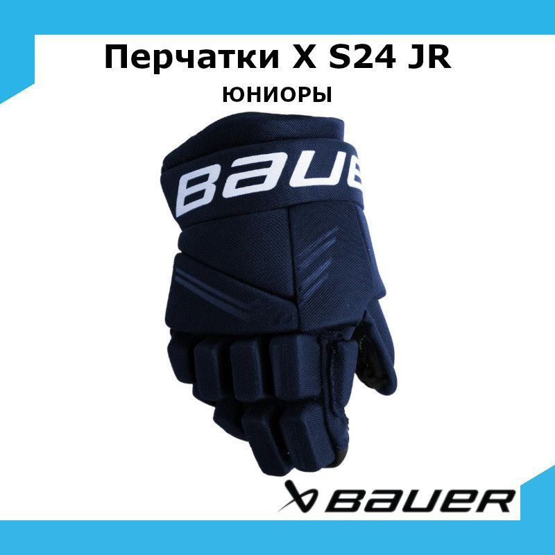 Перчатки хоккейные BAUER X S24 Jr 10 / темно-синий 1063730 #1