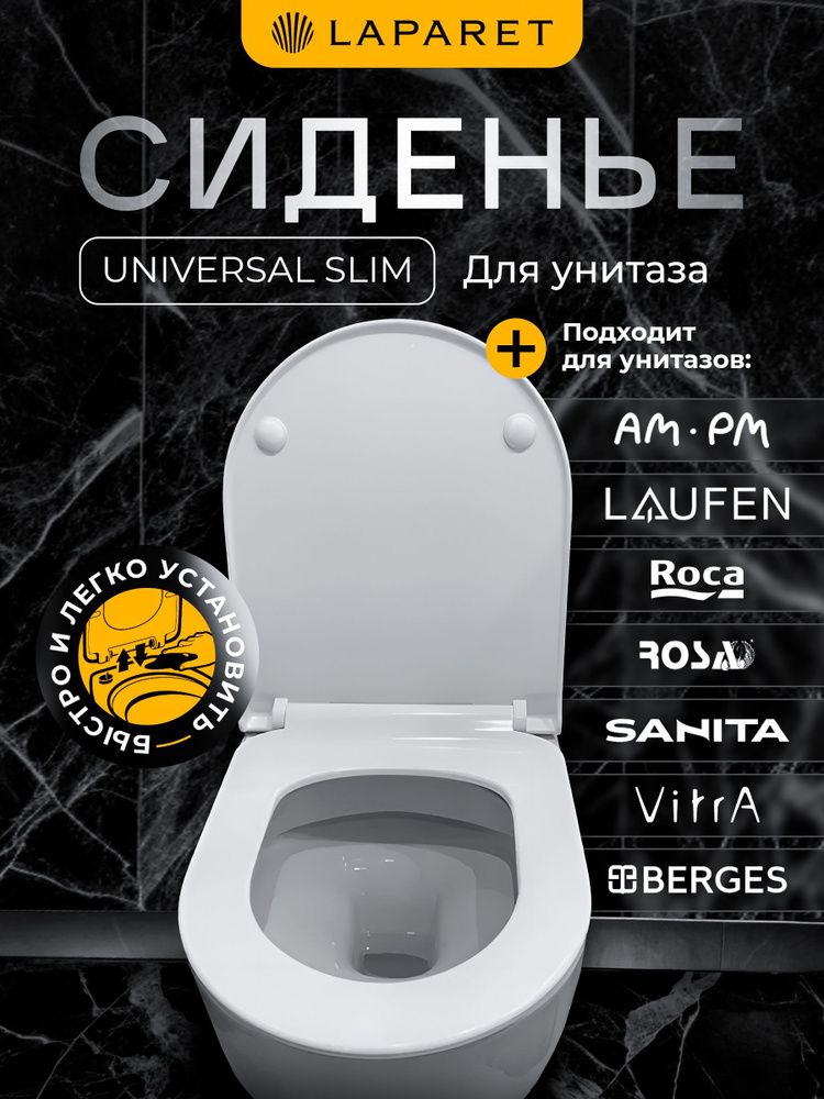 Сиденье Laparet Universal slim для унитаза, дюропласт, с микролифтом, быстросъемное ультратонкое (крепление #1