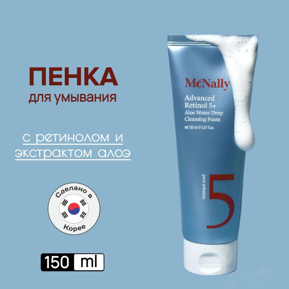 Пенка для умывания с ретинолом и экстрактом алоэ RETINOL 5+ALOE WATER DROP CLEANSING FOAM  #1