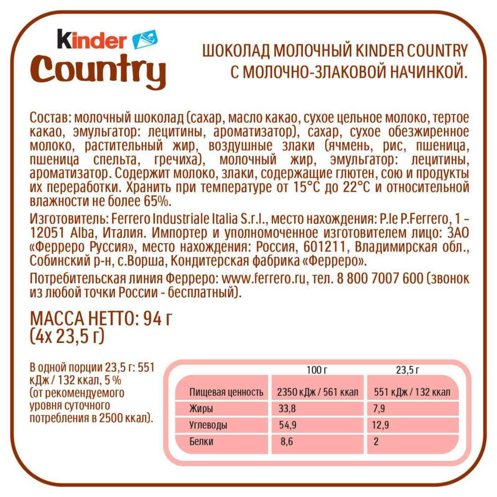 Шоколад молочный Kinder со злаками, 94 г, 1 шт #1