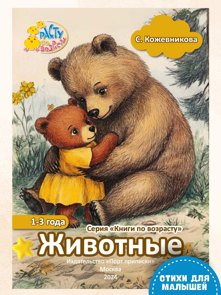 Детская книга "Животные" #1