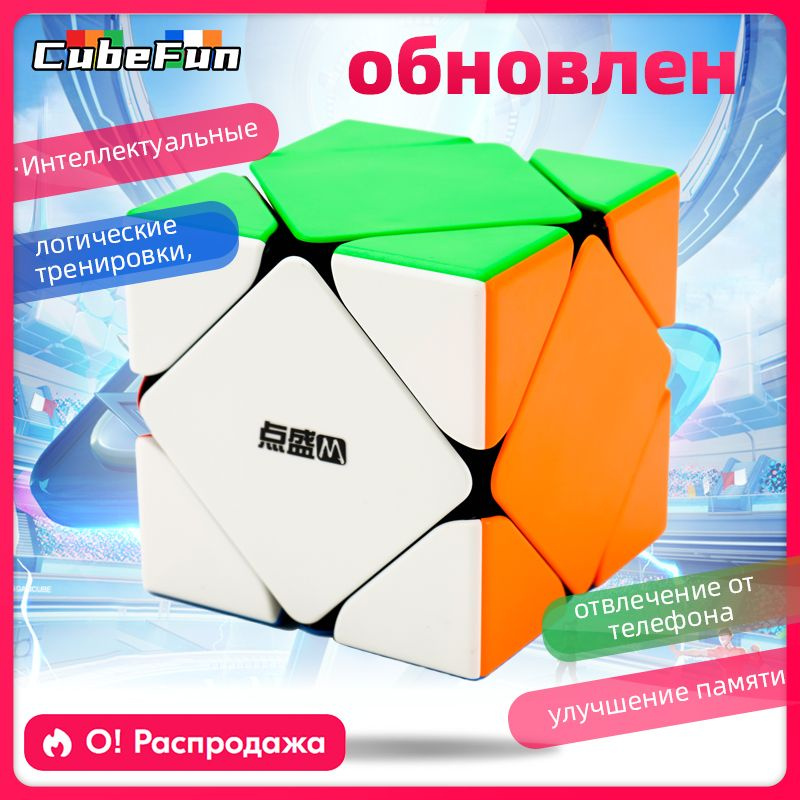 Diansheng Googol Skewb 9 см Магнитный волшебный куб большого размера  #1