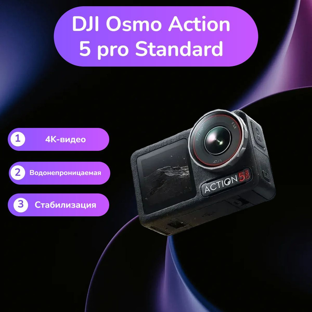 DJI Экшн-камера DJI osmo action 5 pro , черный #1