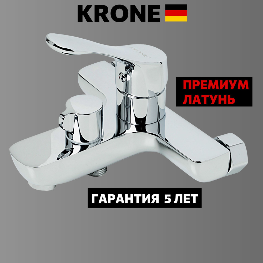 Смеситель для ванны KRONE 2310 ЛАТУНЬ #1