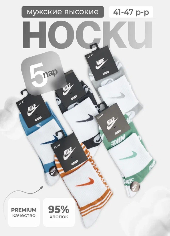 Комплект носков Nike, 5 пар #1