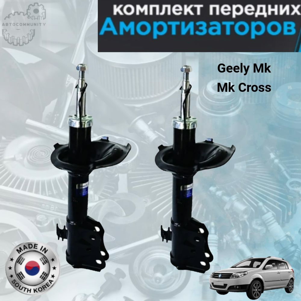 Амортизатор передний газомасляный (комплект 2 шт) Geely MK / MK Cross / GC6 / FAW Vita / V5  #1