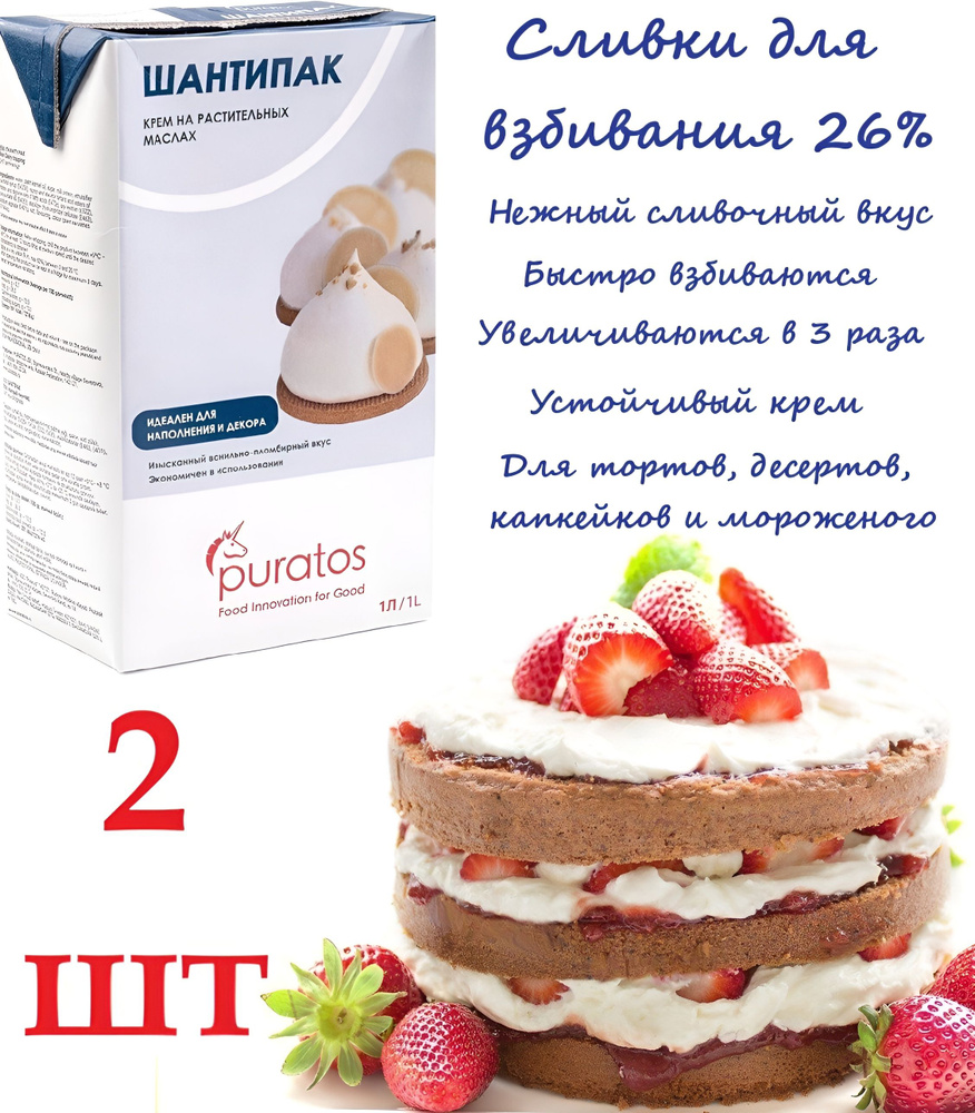 Puratos Сливки Растительные 26 2000мл. 2шт. #1