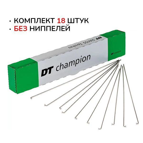 Спицы DT Swiss Champion 232мм 14G нерж сталь серебристые 18шт #1