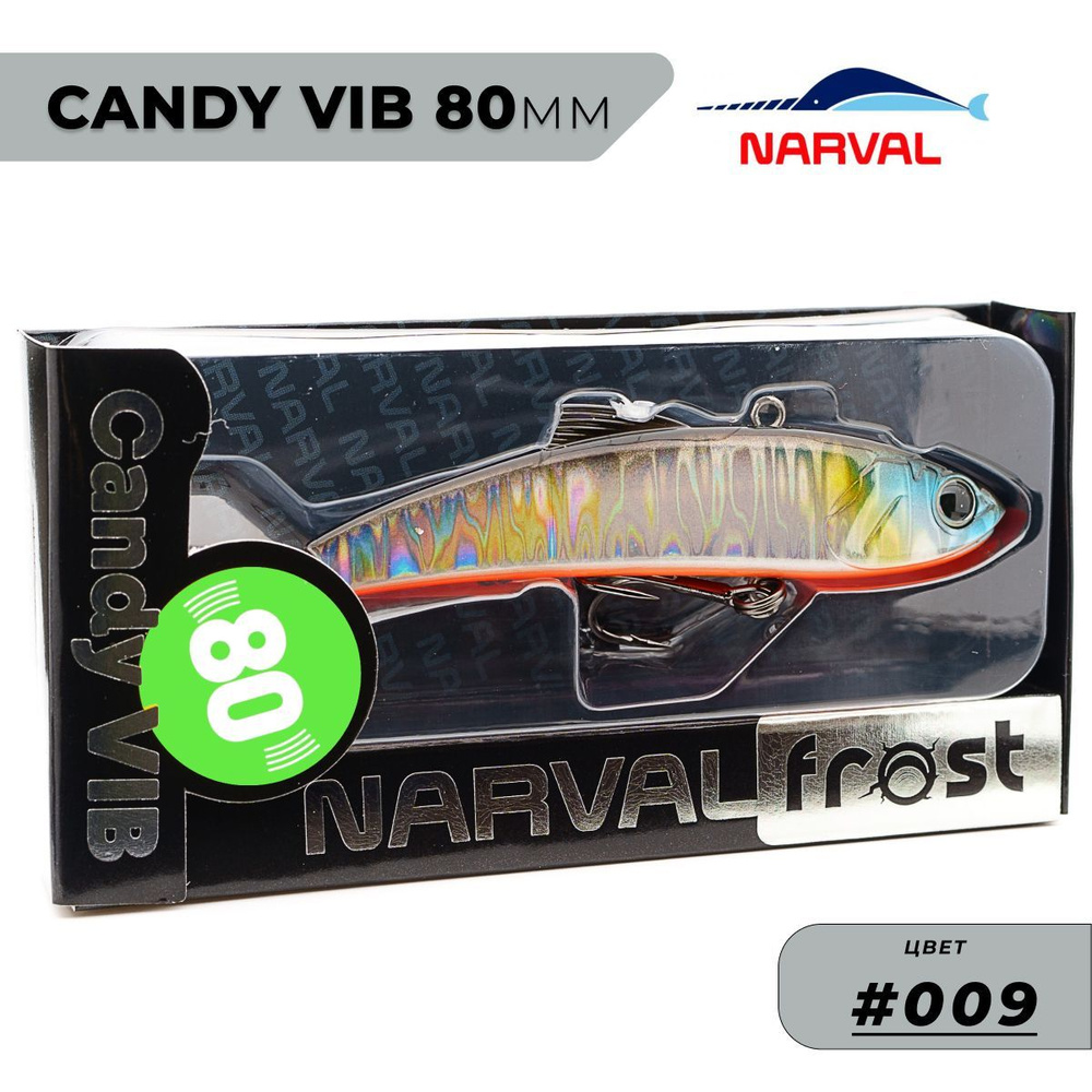 Виб Narval Frost Candy Vib 80mm 21g цвет #009 #1