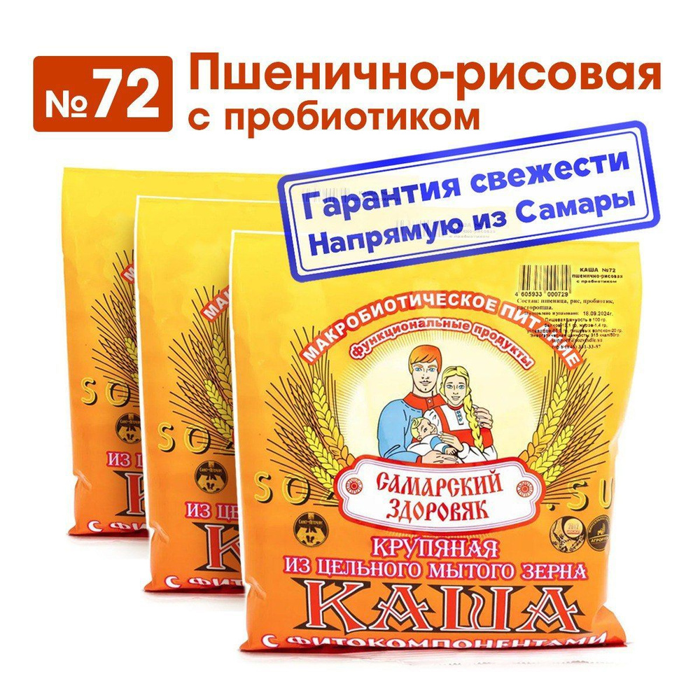 Каша "Самарский Здоровяк" №72 Пшенично-рисовая с пробиотиком, 240 г. х 3 пакета  #1