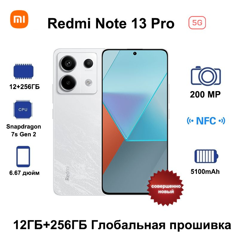 Xiaomi Смартфон Redmi Note 13 Pro 5G,Глобальное ПЗУ Поддержка русского языка + Google Play Global 12/256 #1