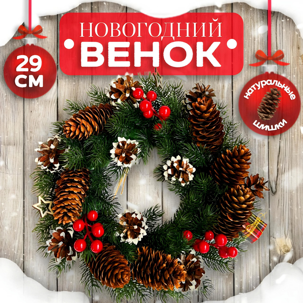 Венок новогодний на дверь #1