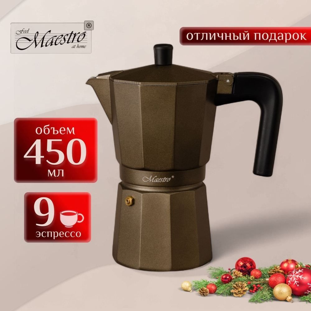 Гейзерная кофеварка для плиты 450 мл коричневая MR-1666-9-BROWN  #1