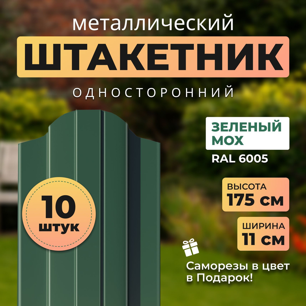 Евроштакетник металлический АЛЬТЕР для забора, высота 1,75 метра  #1