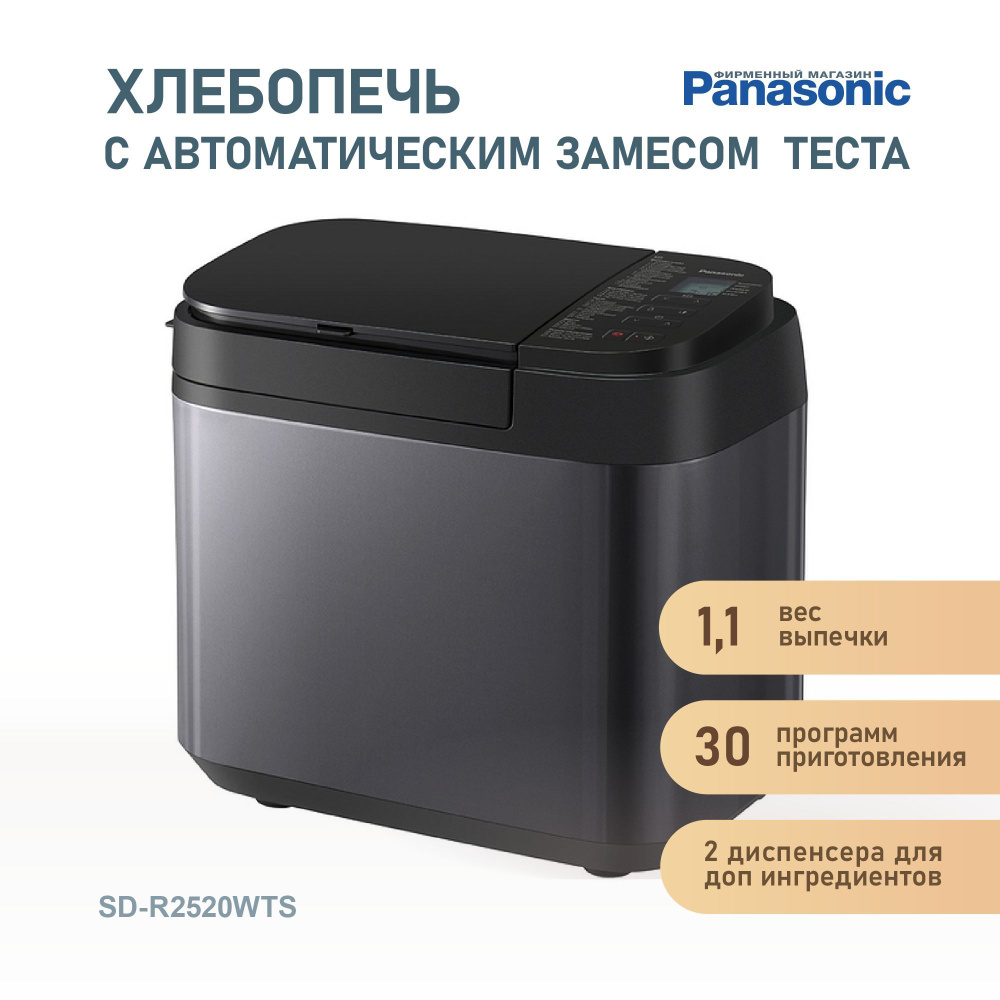 Хлебопечка Panasonic SD-YR2540HTS #1