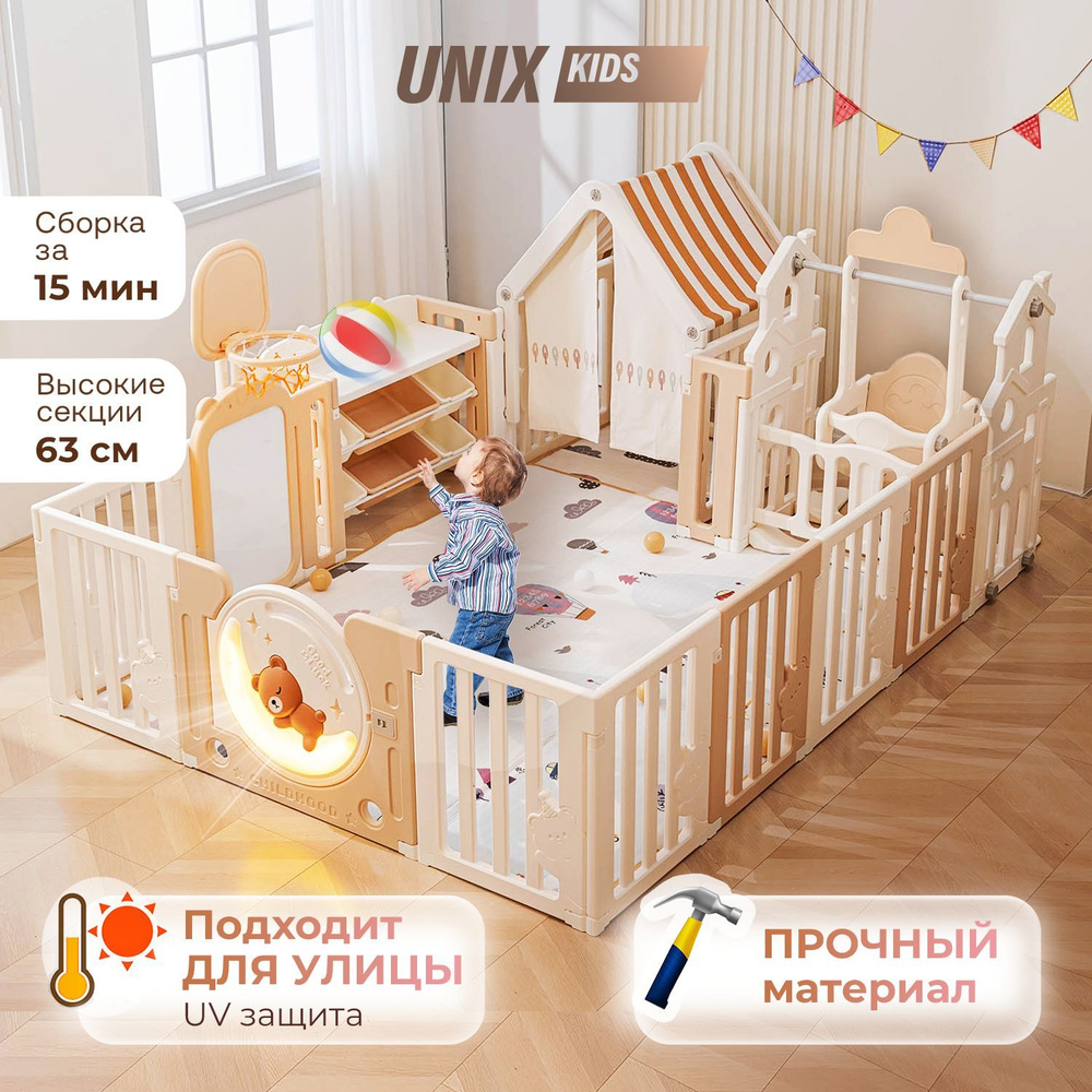 Манеж UNIX Kids DeLuxe House&Storage Camel 180x200см с игровым домиком, баскетбольной стойкой, доской #1