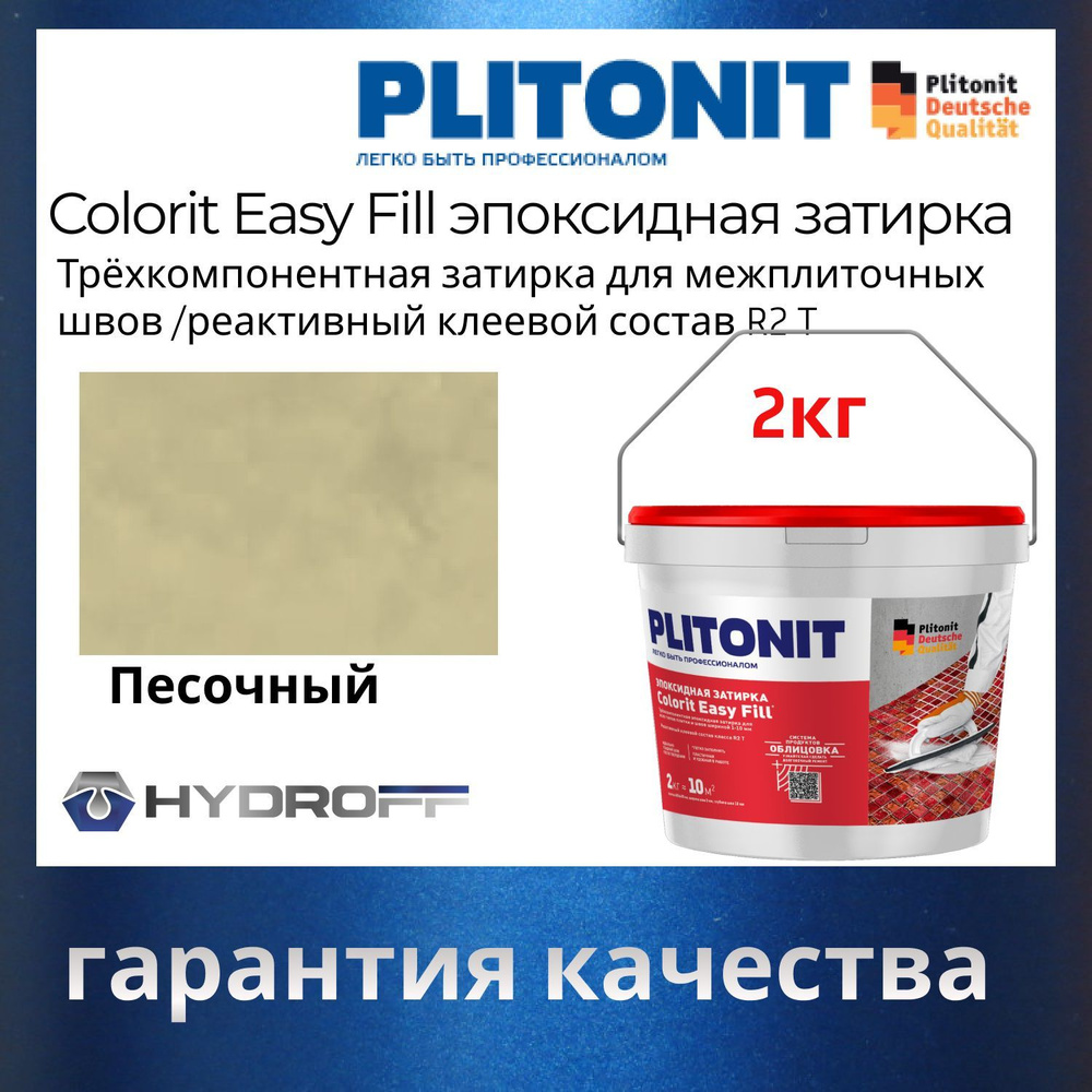 Colorit EasyFill песочный 2кг эпоксидная затирка #1