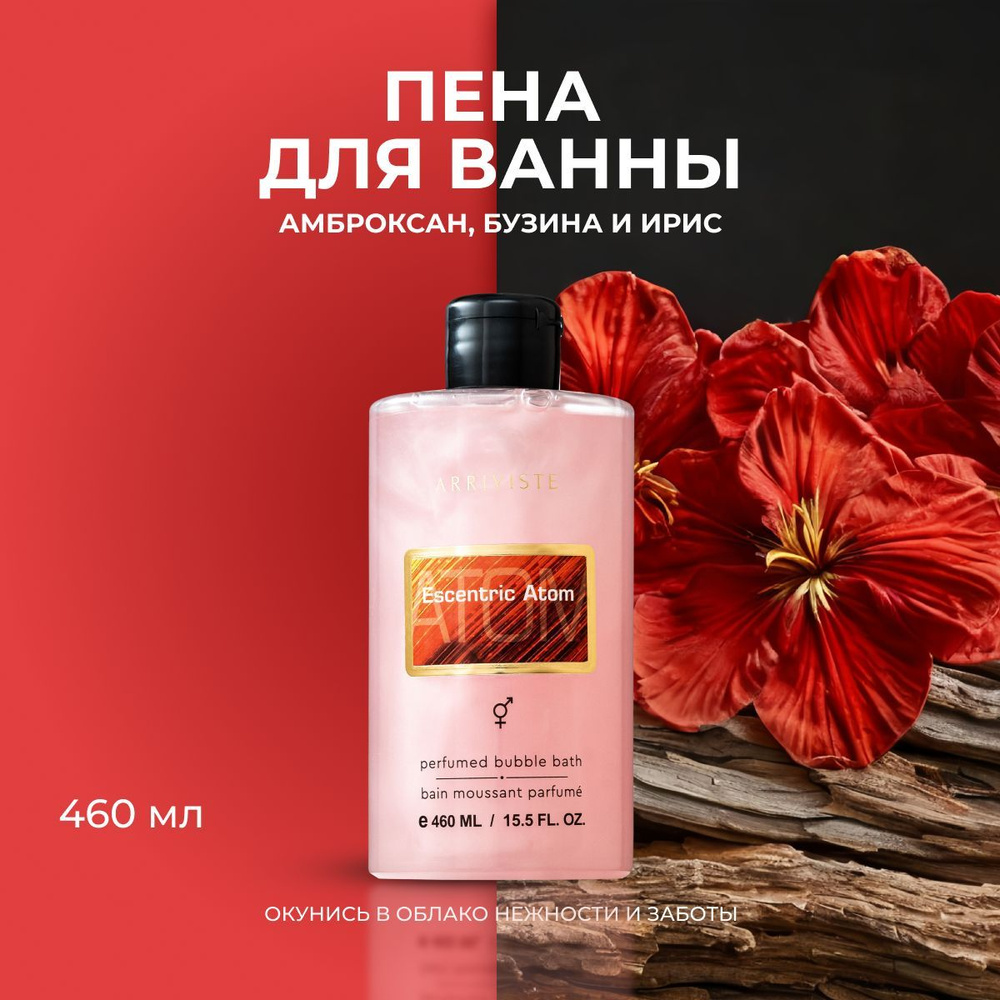 Arriviste, Парфюмированная пена для ванны Esscentric Atom, 460 мл #1