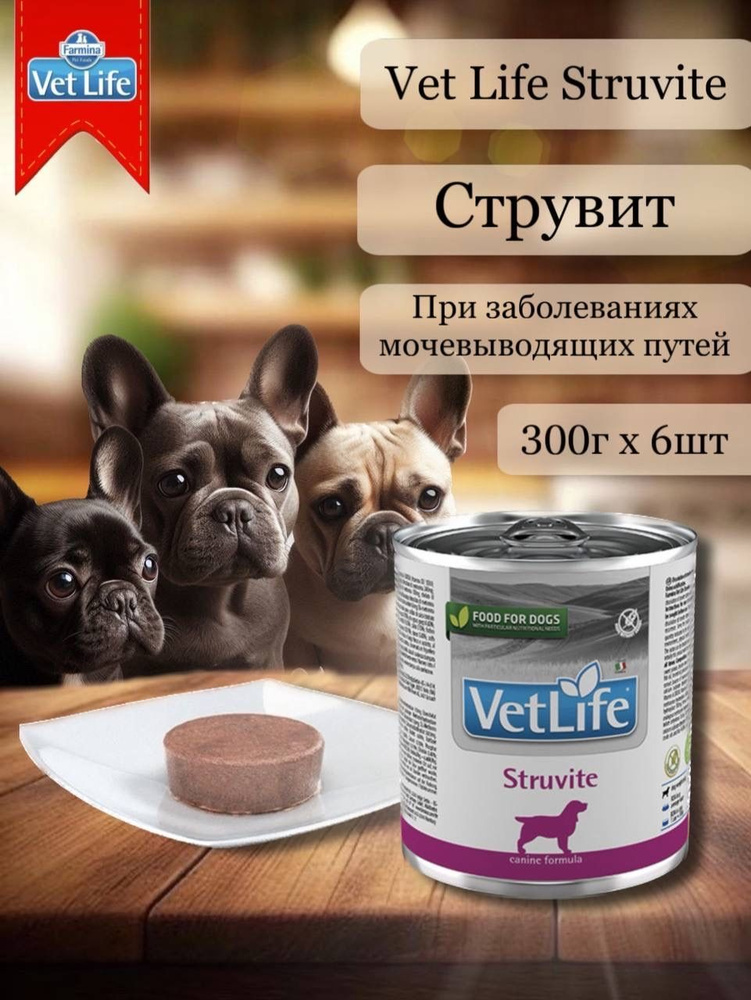 Farmina Vet Life Struvite Консервы для собак при мочекаменной болезни 300гр*6 шт.  #1