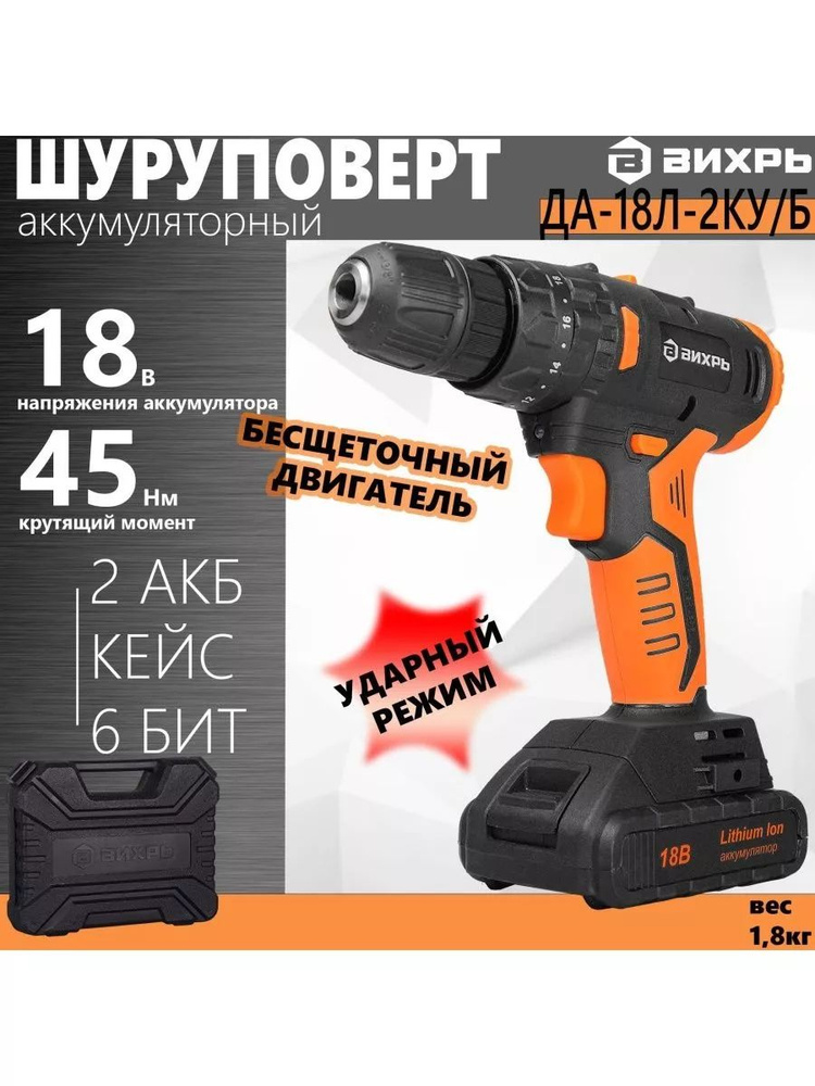 Вихрь Шуруповерт, 45 Нм, 2 АКБ #1