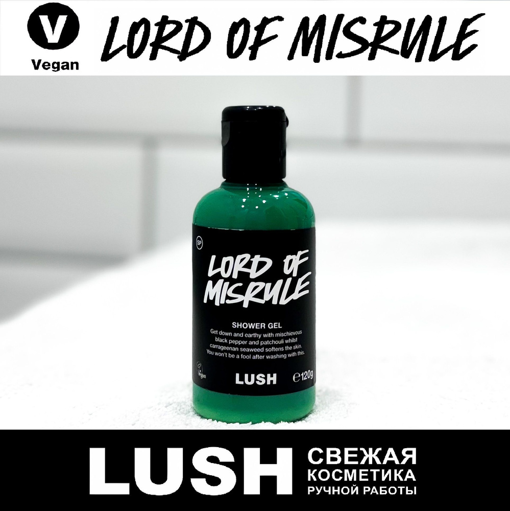 LUSH Средство для душа, гель, 120 мл #1