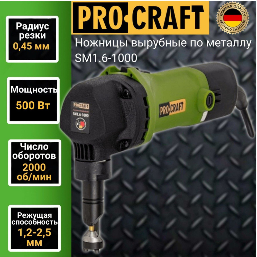 Ножницы по металлу вырубные электрические Procraft SM1.6-1000, 2000об/мин, 500Вт  #1