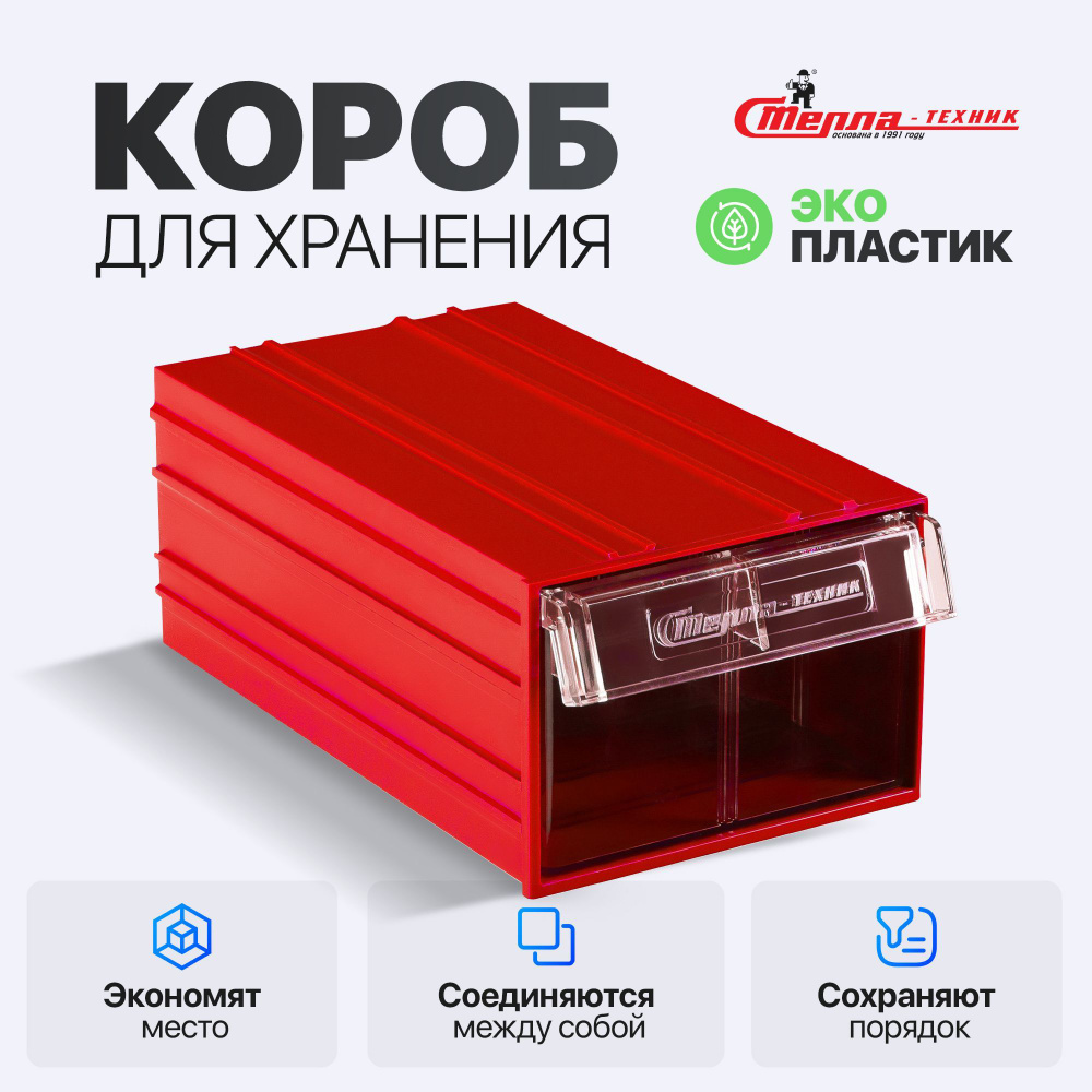 Пластиковый короб Стелла-техник С-2-красный-прозрачный , 135х253х100мм  #1