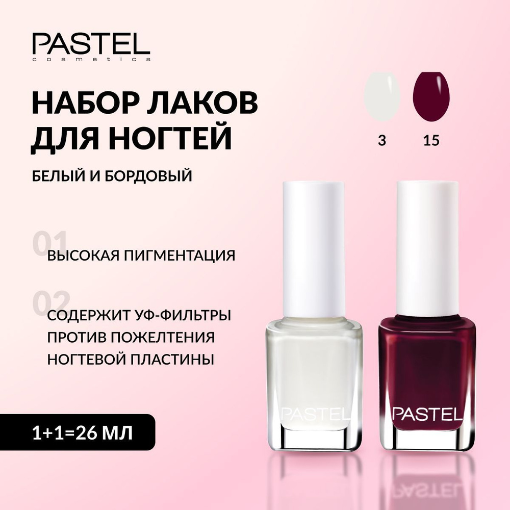 Лак для ногтей PASTEL обычный, быстросохнущий без лампы, стойкий, с эффектом гель лака / NAIL POLISH #1