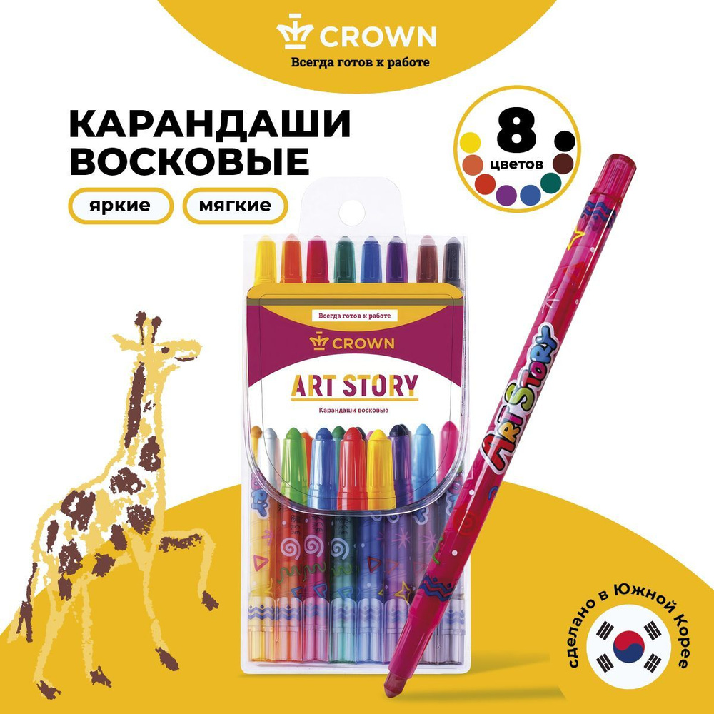 Восковые мелки Crown ArtStory #1