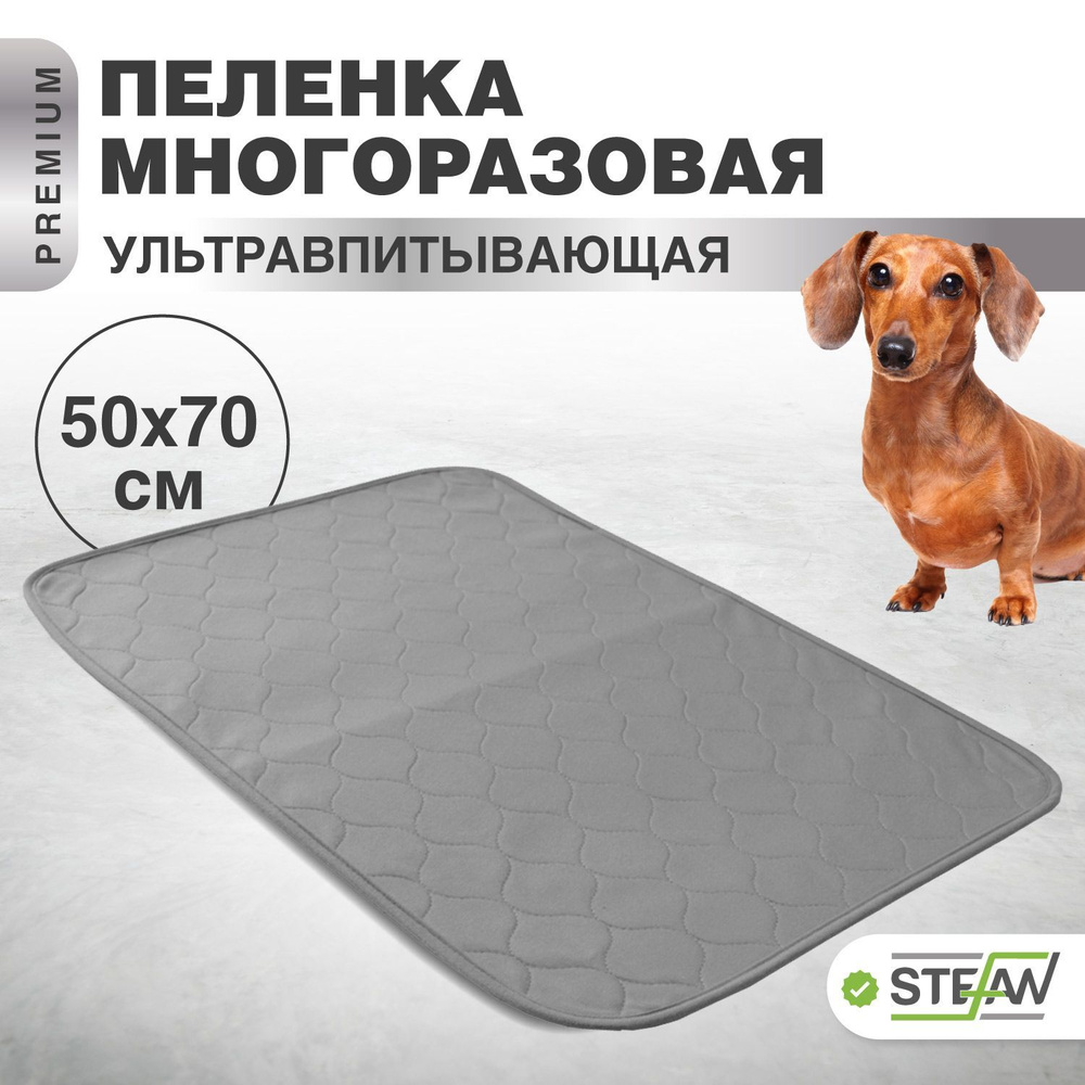 Пеленка многоразовая для собак 50х70 см STEFAN (Штефан), Premium, WP-50701  #1