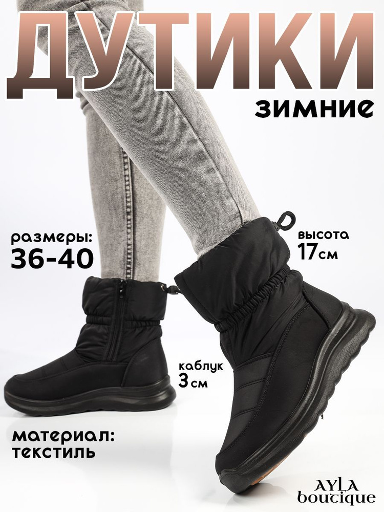 Дутики Ayla boutique #1