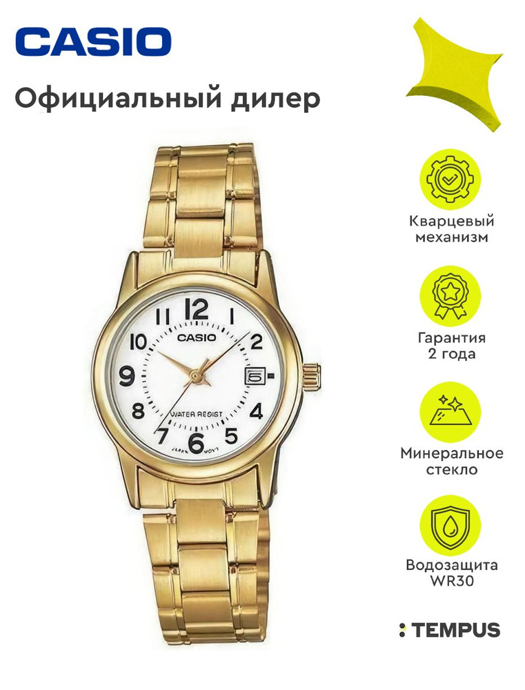 Женские наручные часы Casio Collection LTP-V002G-7B #1