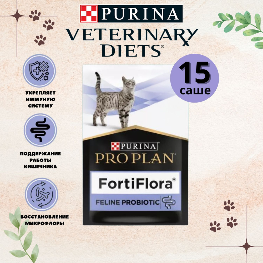 Pro Plan ФортиФлора (FortiFlora) Пробиотик для кошек и котят 15 шт х 1 гр.  #1