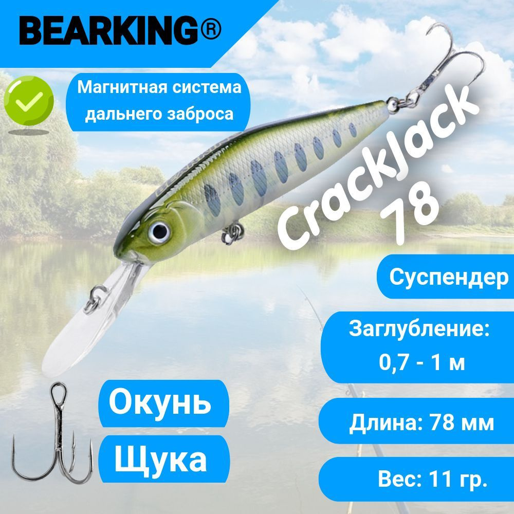 Воблер Bearking Crackjack 78мм, 11гр, твичинг, судак, окунь - D #1