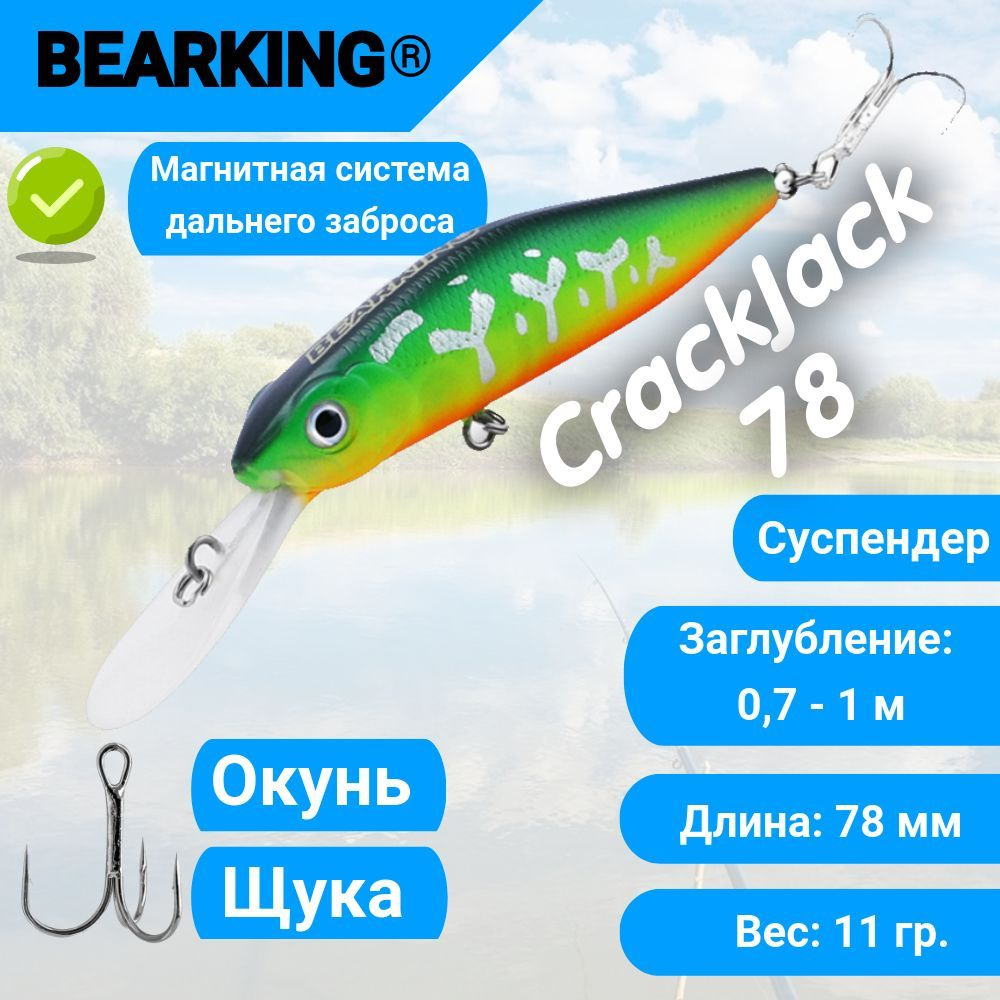 Воблер Bearking Crackjack 78мм, 11гр, твичинг, судак, окунь - J #1