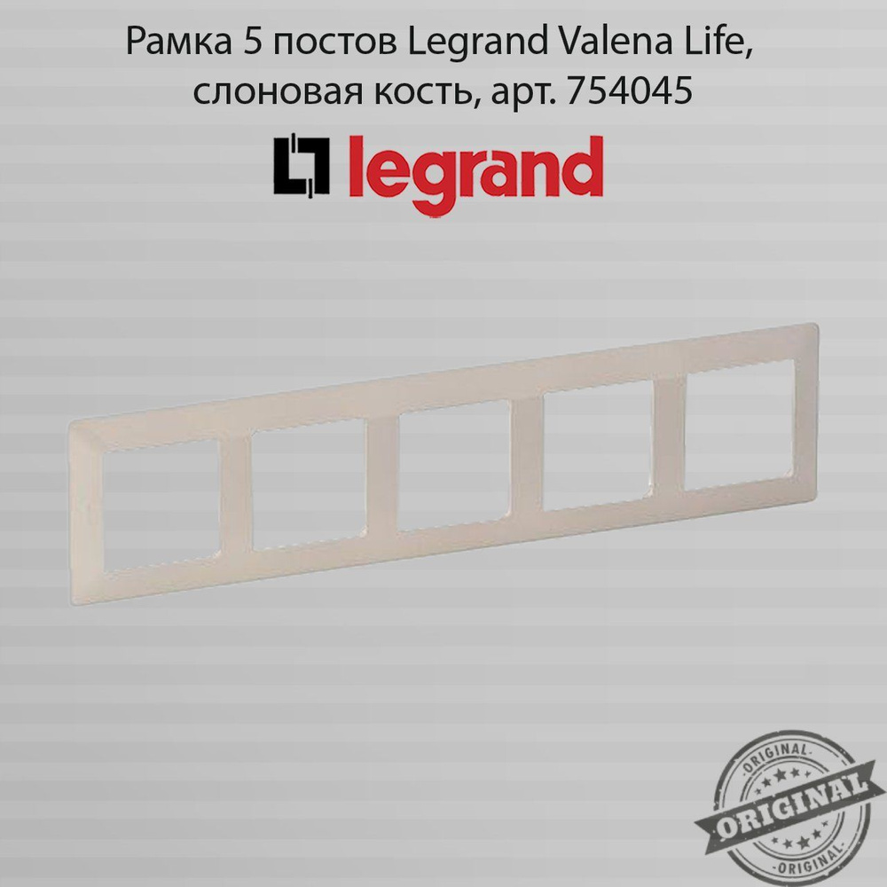 Legrand Рамка электроустановочная valena, бежевый, 5 пост., 1 шт.  #1