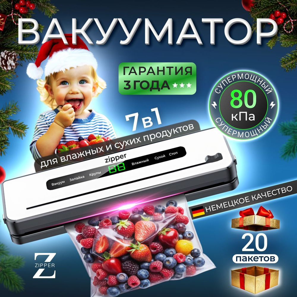 ZIPPER Вакуумный упаковщик Вакууматор #1