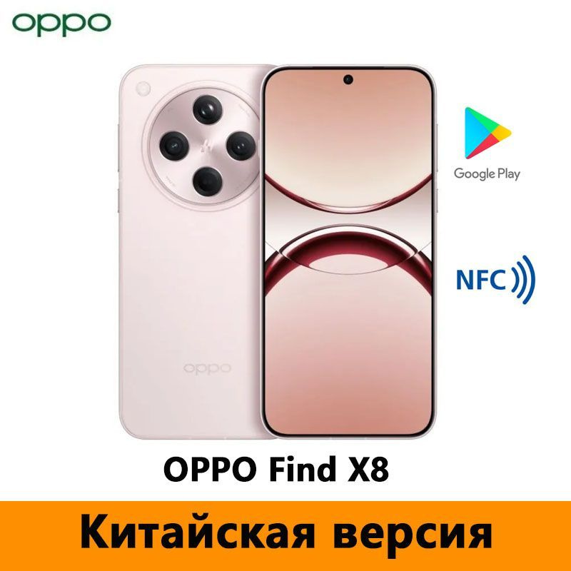 OPPO Смартфон OPPO Find X8 5G Dimensity 9400 Поддержка Google Play, русский язык, OTA-обновления, NFC #1