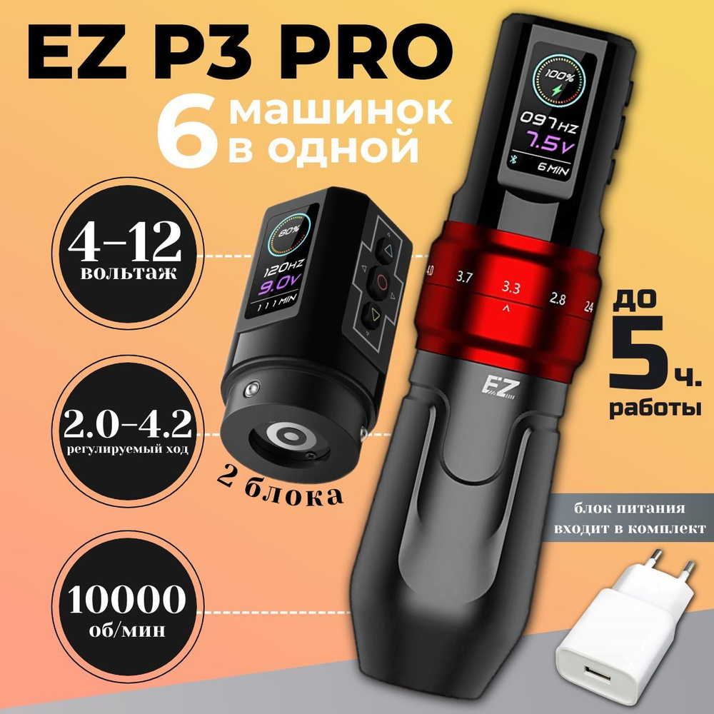 Беспроводная машинка для тату и татуажа, перманентного макияжа EZ P3 Pro Matte Red  #1