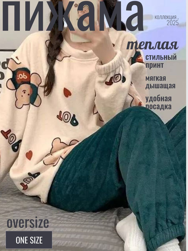 Пижама SAIMEIQI #1