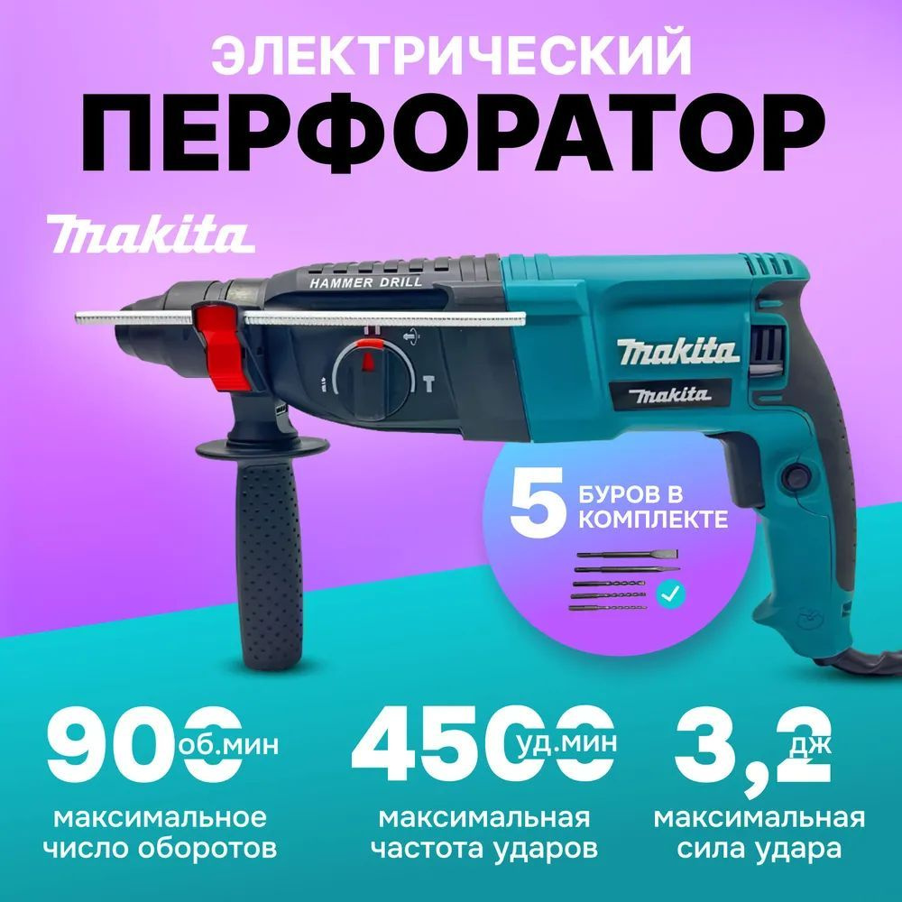 Перфоратор электрический Макита MK2601 #1