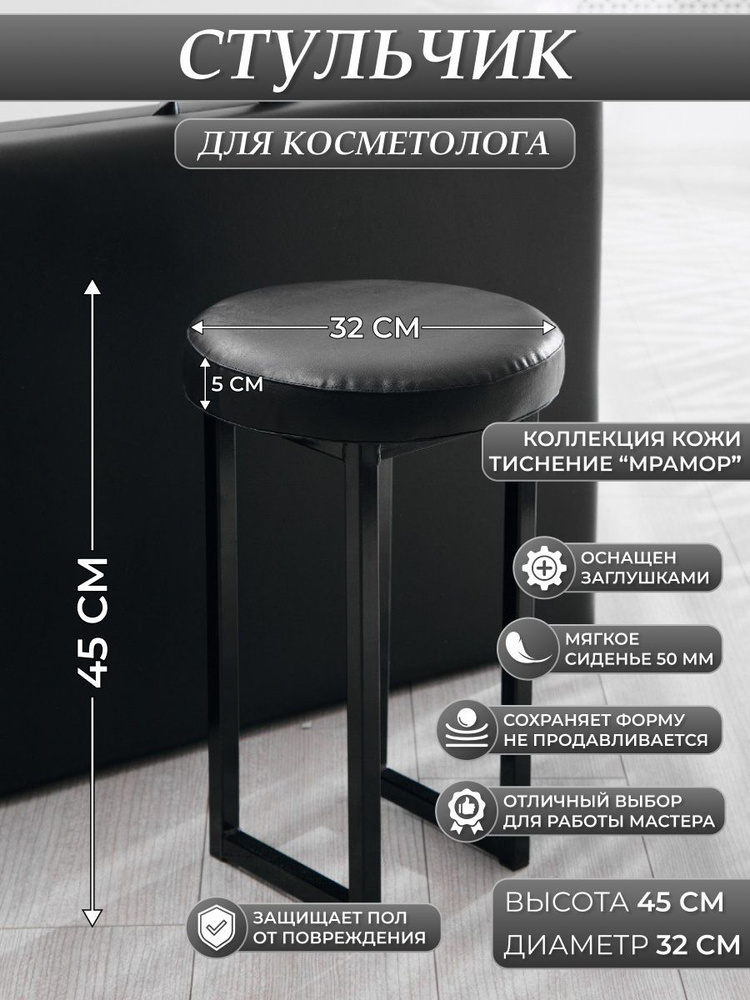 Стул косметолога #1